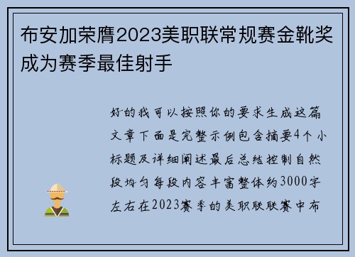 布安加荣膺2023美职联常规赛金靴奖成为赛季最佳射手