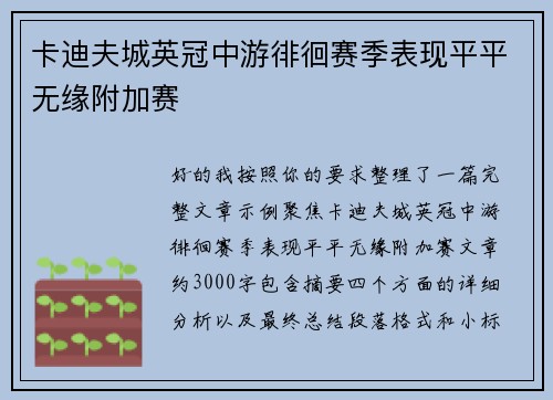 卡迪夫城英冠中游徘徊赛季表现平平无缘附加赛