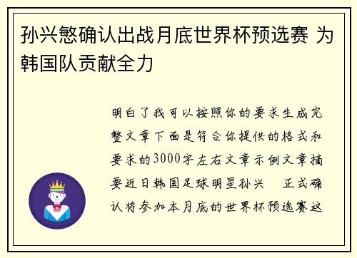孙兴慜确认出战月底世界杯预选赛 为韩国队贡献全力