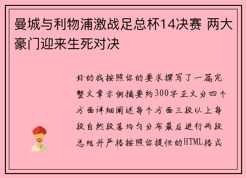 曼城与利物浦激战足总杯14决赛 两大豪门迎来生死对决