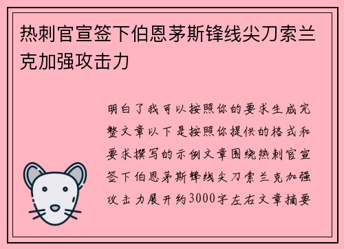 热刺官宣签下伯恩茅斯锋线尖刀索兰克加强攻击力 热刺官宣签下伯恩茅斯锋线尖刀索兰克加强攻击力