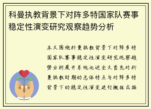 科曼执教背景下对阵多特国家队赛事稳定性演变研究观察趋势分析 科曼执教背景下对阵多特国家队赛事稳定性演变研究观察趋势分析