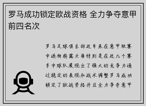 罗马成功锁定欧战资格 全力争夺意甲前四名次 罗马成功锁定欧战资格 全力争夺意甲前四名次